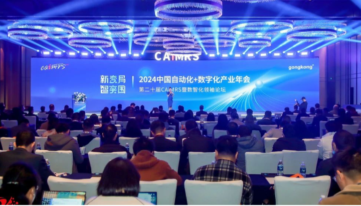 2024 CAIMRS，儀表堂堂！
